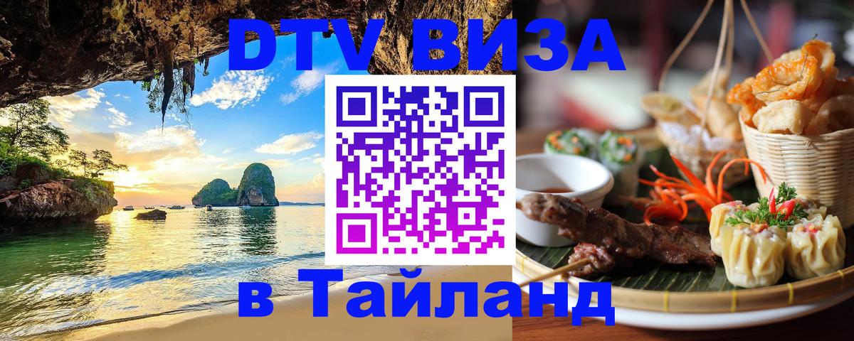Visa ДТВ Тайланд помощь Visa ДТВ Тайланд помощь